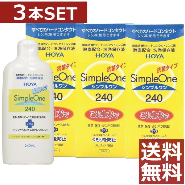 ポイント5倍 コンタクト洗浄液 クリアデュー 味わい深い ハイドロ:ワンステップ 3箱セット(28日