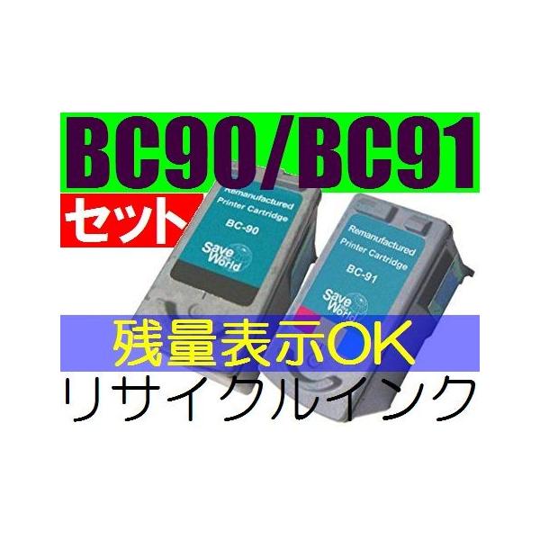 他サイト： BC-90 BC-91対応 純正互換大容量インク2個セット 【残量表示OK】ICチップ付き キャノン CANON bc-70 bの商品画像