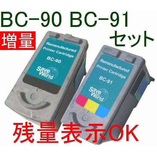 他サイト： BC-90+BC-91 黒+カラー2個組 【残量表示機能搭載】 純正互換リサイクルインク 増量モデル(関連商品 bc-90 BCの商品画像