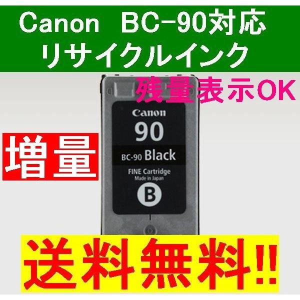 他サイト： キャノン Canon BC-90対応 【残量表示機能搭載】 純正互換リサイクルインク ブラック 増量モデル(関連商品 BC-91の商品画像
