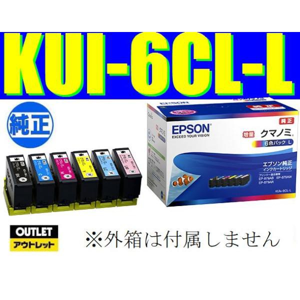 エプソン 純正 インク クマノミ 増量 KUI-6CL-L 6色+BKL 7個