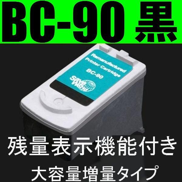 他サイト： BC-90互換インク ICチップ付き/残量表示OK大容量増量版 CANON PIXUS MP470 MP460 MP450 MPの商品画像