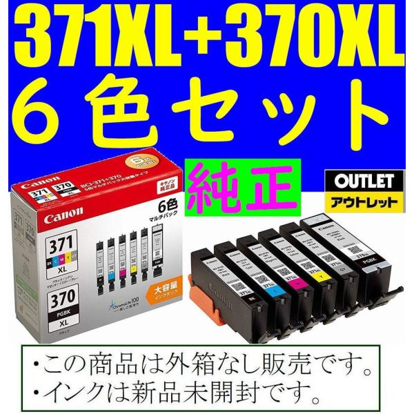 他サイト： BCI 371XL 370XL 6MP キャノン純正 インク カートリッジ 6色マルチパック 大容量タイプ 箱なしアウトレット の商品画像