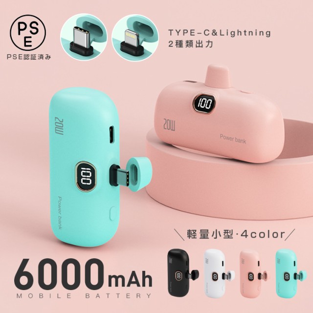 【限定クーポンで1780】モバイルバッテリー iPhone Android 小型 超軽量 大容量 6000mAh 急速充電 スマホ充電器 コードレス スマホ 携帯