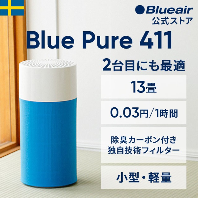正規品]ブルーエア 空気清浄機 Blue Pure 231 交換用プレフィルター