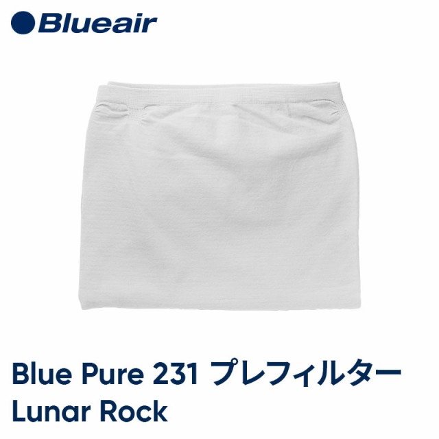 正規品]ブルーエア 空気清浄機 Blue Pure 231 交換用プレフィルター