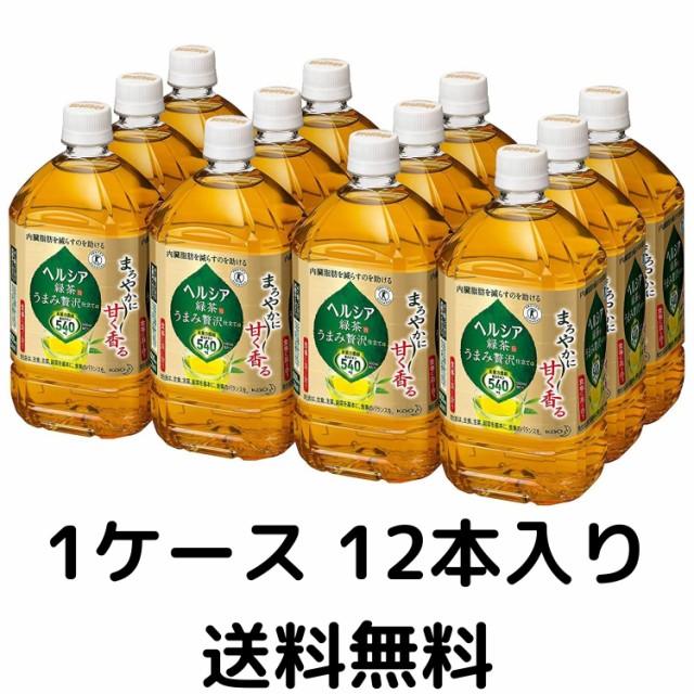 最大75％オフ！ 花王 ヘルシア緑茶 ケース １．０５Ｌ×１２ qdtek.vn