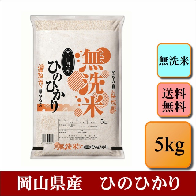 他サイト： 無洗米 令和6年産 岡山県産 ひのひかり 5kg 米 お米 おこめ 白米 精米 【無_岡山ひのひかり__5kg】の商品画像