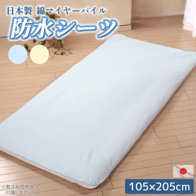 萬楽 透湿 防水シーツ 幅145cm サックス - 寝具・床ずれ予防用品