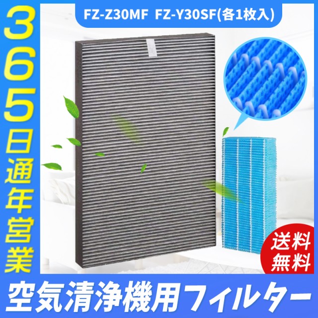 SHARP 空気洗浄機 交換用フィルター FZ-Y30SF | energysource.com.br