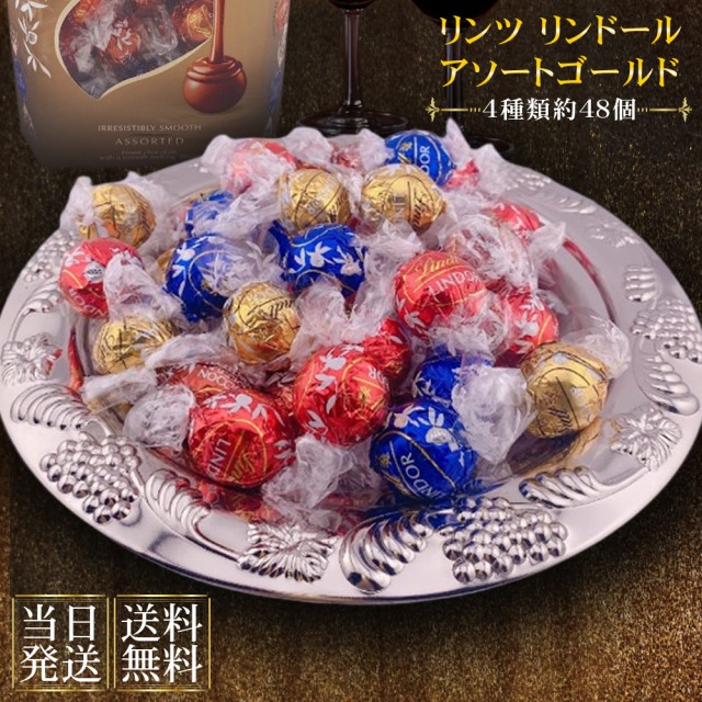 リンツ ≪600g×2箱セット≫【Lindt】リンツ リンドール 金