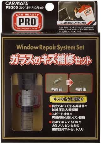 他サイト： カーメイト 車用 ガラスリペアセット プロ ウインドリペア システムセット PS300の商品画像