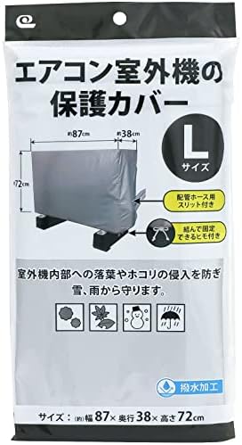 他サイト： ワイズ エアコン室外機の保護カバー Lサイズ SC-120 シルバー (使用時)87×38×72cmの商品画像