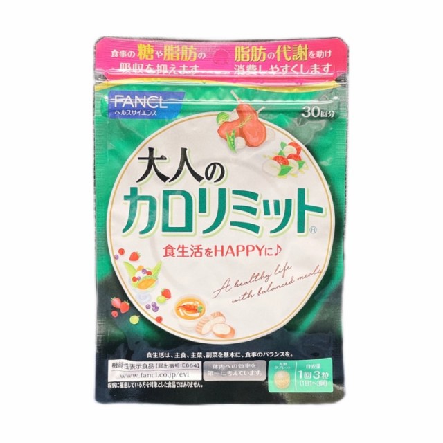 ファンケル 大人のカロリミット 90回分 270粒 ： 通販・価格比較 [最