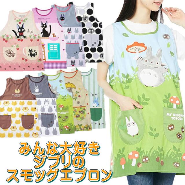 他サイト： ジブリ エプロン タバードエプロン ふつうサイズ キャラクターエプロン キャラクター エプロン タバード 大人用 保育園 幼稚園の商品画像