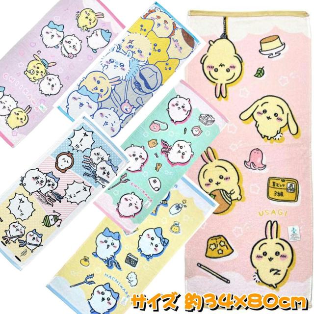 他サイト： ちいかわ フェイスタオル  キャラクター ちいかわ ハチワレ うさぎ 抗菌 防臭 丸眞 なんか小さくてかわいいやつ キャラクターの商品画像