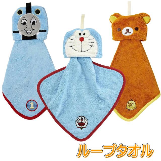 他サイト： ループタオル トーマス リラックマ ドラえもん マスコット マイクロ ループ付き ハンドタオル ひも付き ウォッシュタオ アイムの商品画像