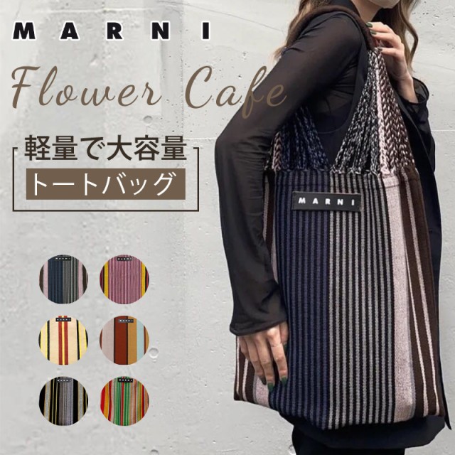 MARNI マルニ marni バッグ トートバッグ 送料無料 2023夏新作