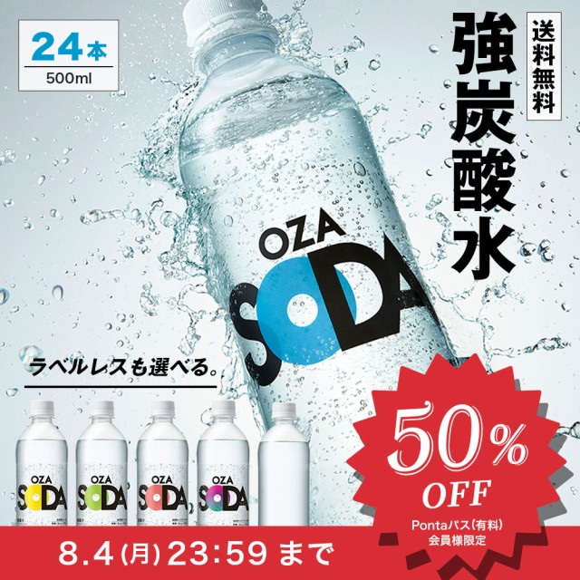 【フレーバー・ラベルレス選べる】炭酸水 500ml 24本 送料無料 無糖 強炭酸 OZA SODA プレーン ラベルレス レモン ピンクグレープフルー