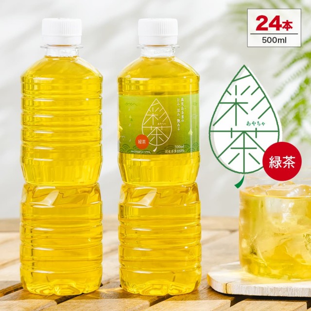 【最安値に挑戦中!】緑茶 彩茶-あやちゃ- お茶 500ml×24本 鹿児島県産茶葉使用 送料無料 ライフドリンクカンパニー L