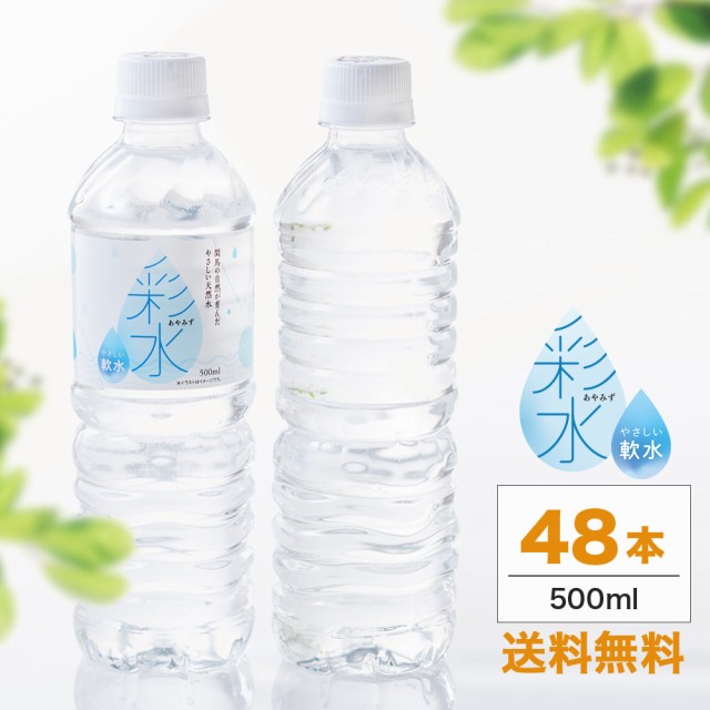 温泉水 99 500ml 24本入 ： 通販・価格比較