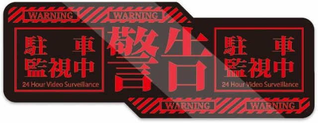 エヴァ風 バイク用 ドラレコステッカー サイズ:横長:縦37mm×横100mm 防水・耐熱 ステッカードライブレコーダー搭載シール あおり運転対の通販はau  PAY マーケット - Biijo