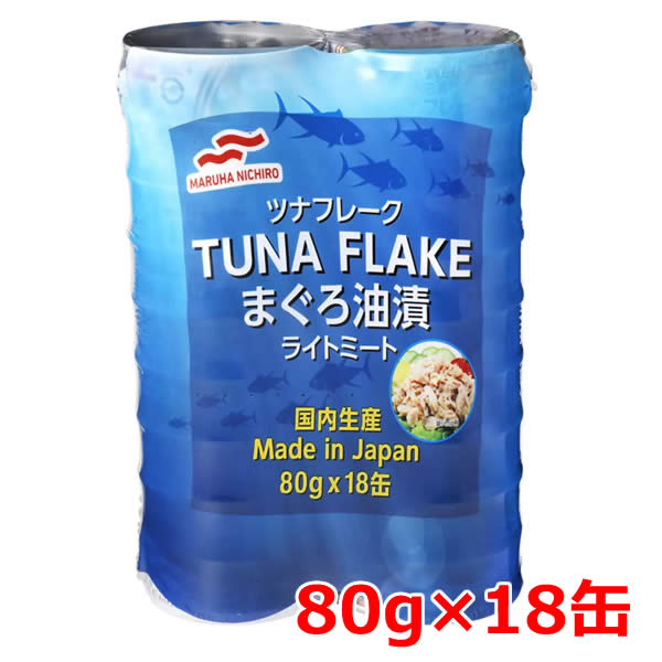 他サイト： 【送料無料】マルハニチロ ツナフレーク ライトミート 80g×18缶 缶詰 保存食 備蓄 ツナ缶 まぐろ油漬け MARUHA Nの商品画像