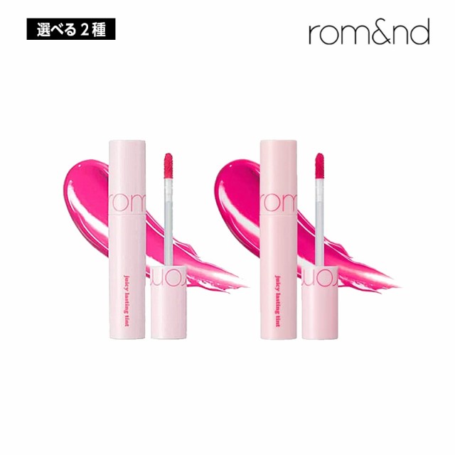 選べる2色】ROMAND ロムアンド ジューシー ラスティング ティント 5.5g (26/27) リップ ティント romnd ブルべ ピンク  韓国コスメ 正の通販はau PAY マーケット - UPSUKE