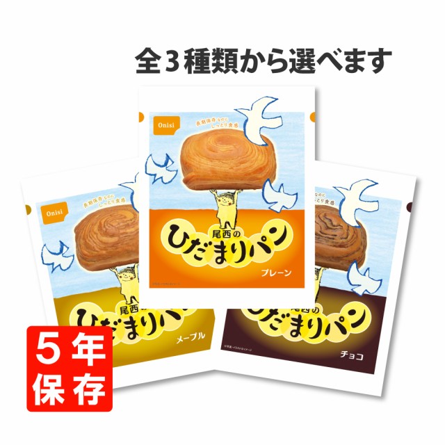 ☆決算特価商品☆ 尾西食品 ひだまりパン プレーン味 36個賞味期限 ...