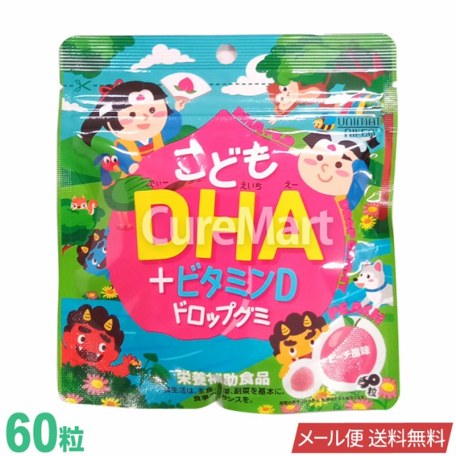 爆売りセール開催中！】 こどもDHA ビタミンDドロップグミピーチ味60粒