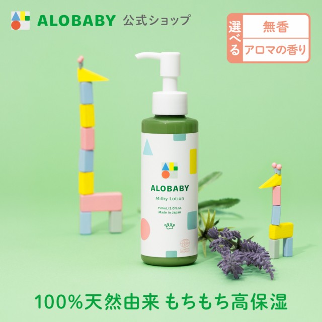 Mama amp Kids ママ amp キッズ ベビーミルキーローション 150ml 低 ...