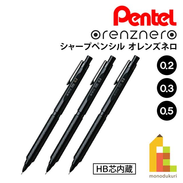 他サイト： ぺんてる シャープペンシル オレンズネロ (0.2/0.3/0.5) 筆記具 黒 ブラック orenznero ネコポス可 Peの商品画像