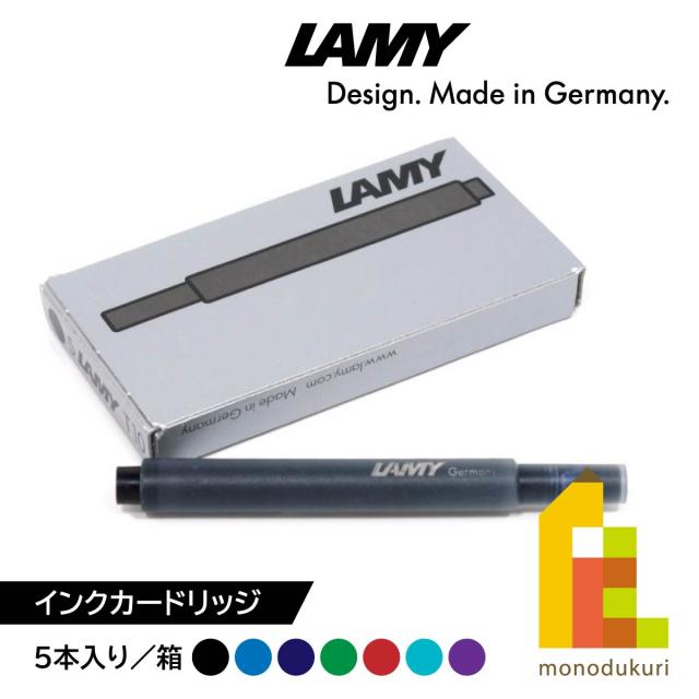 他サイト： LAMY(ラミー) インクカートリッジ 5本入 (T10) 【ブラック/ブルー/ブルーブラック/グリーン/レッド/ターコイズ/バの商品画像