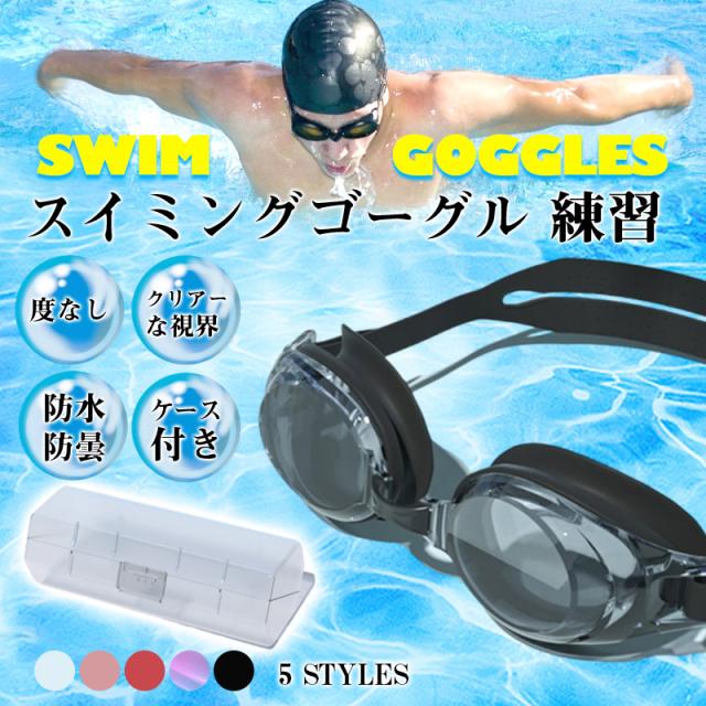 水泳帽 水中メガネ ゴーグル 水泳 スイミングプール新品未使用2点 