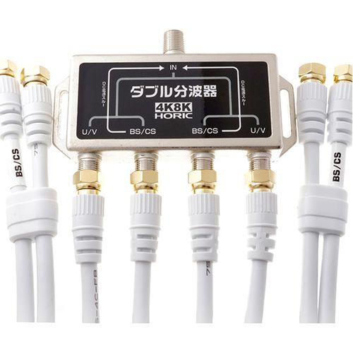 他サイト： ホーリック アンテナダブル分波器 BS/CS/地デジ対応 W分波器 50cmケーブル付き(HAT-WSP005) メーカー在庫品の商品画像