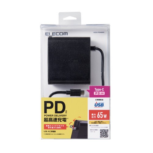 他サイト： エレコム ノートPC用ACアダプター Type-C PD対応 65W ケーブル一体型 2m(ACDC-PD0465BK) メーカの商品画像