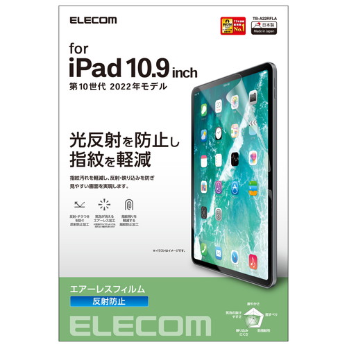 他サイト： エレコム iPad 10.9インチ フィルム アンチグレア 指紋軽減 反射防止 マット エアーレス(TB-A22RFLA) メーの商品画像