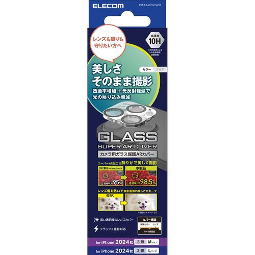 他サイト： エレコム iPhone 16 Pro / 16 Pro Max カメラフィルム ガラス 超透明 光反射軽減 指紋防止 カメラレンの商品画像