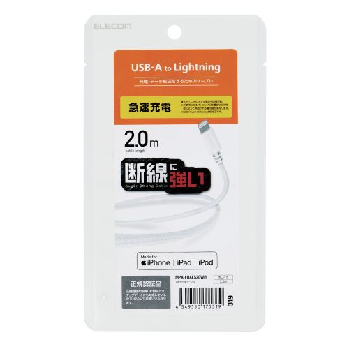 他サイト： エレコム Lightningケーブル/高耐久/2.0m/ホワイト(MPA-FUALS20WH) 取り寄せ商品の商品画像