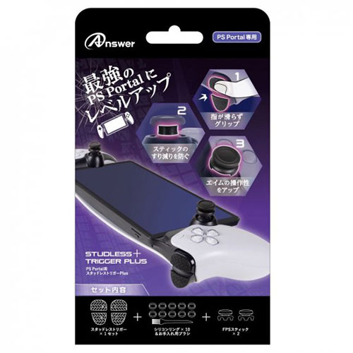 他サイト： アンサー PS Portal用 スタッドレストリガーPlus ブラック(ANS-PSV043) 取り寄せ商品の商品画像