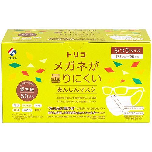他サイト： トリコ メガネが曇りにくいあんしんマスク 個包装 ふつうサイズ 1箱(50枚)(393229) 取り寄せ商品の商品画像