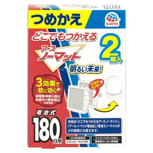 他サイト： アース製薬 どこでもつかえるアースノーマット 180日用 つめかえ 1パック(2個)(094810) 目安在庫=○の商品画像