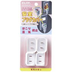 他サイト： エルパ(ELPA) 安全プラグカバー L型プラグ用 ホワイト AN-202B(W) 目安在庫=△の商品画像