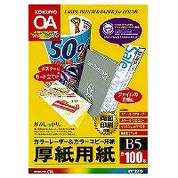 他サイト： コクヨ LBP-F32 カラーレーザー&カラーコピー用紙厚紙用紙 取り寄せ商品の商品画像