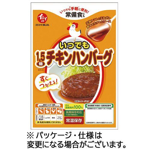 他サイト： 石井食品 いつでも1.5倍チキンハンバーグ 135g 1パック(072673) 取り寄せ商品の商品画像