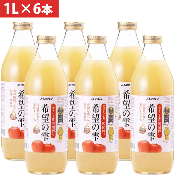 他サイト： アオレン 青森の味!りんごジュース希望の雫 品種ブレンド 瓶1000ml×6本(4908209119034 x6) 目安在庫=○の商品画像