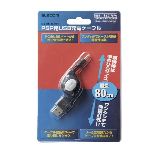 他サイト： エレコム PSP対応USB充電ケーブル MG-CHARGE DC(MG-CHARGE/DC) メーカー在庫品の商品画像