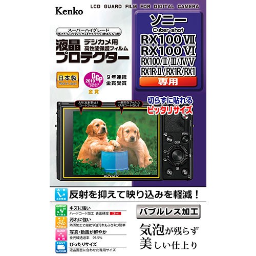 他サイト： トキナー 液晶プロテクター ソニー RX100VII / RX100VI / RX100II・III・・/ RX1RII/(KLの商品画像