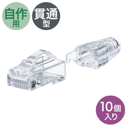 他サイト： サンワサプライ RJ-45コネクタ(カテゴリ6A、貫通型、への字ラッチ、ブーツ付き)(ADT-6ARJKNH-10) メーカー在の商品画像