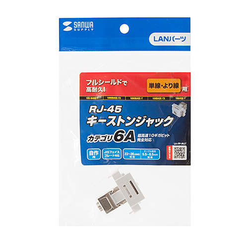 他サイト： サンワサプライ LA-FP-MJ7 CAT6Aキーストンジャック メーカー在庫品の商品画像